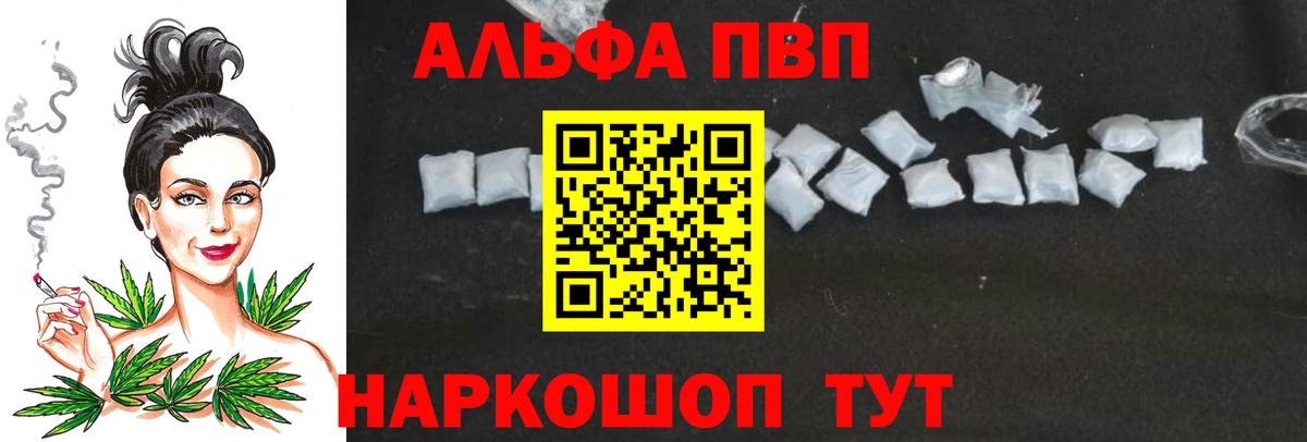 Усть-Джегута  A PVP Crystall  Вход с VPN  Alpha-PVP Crystall 