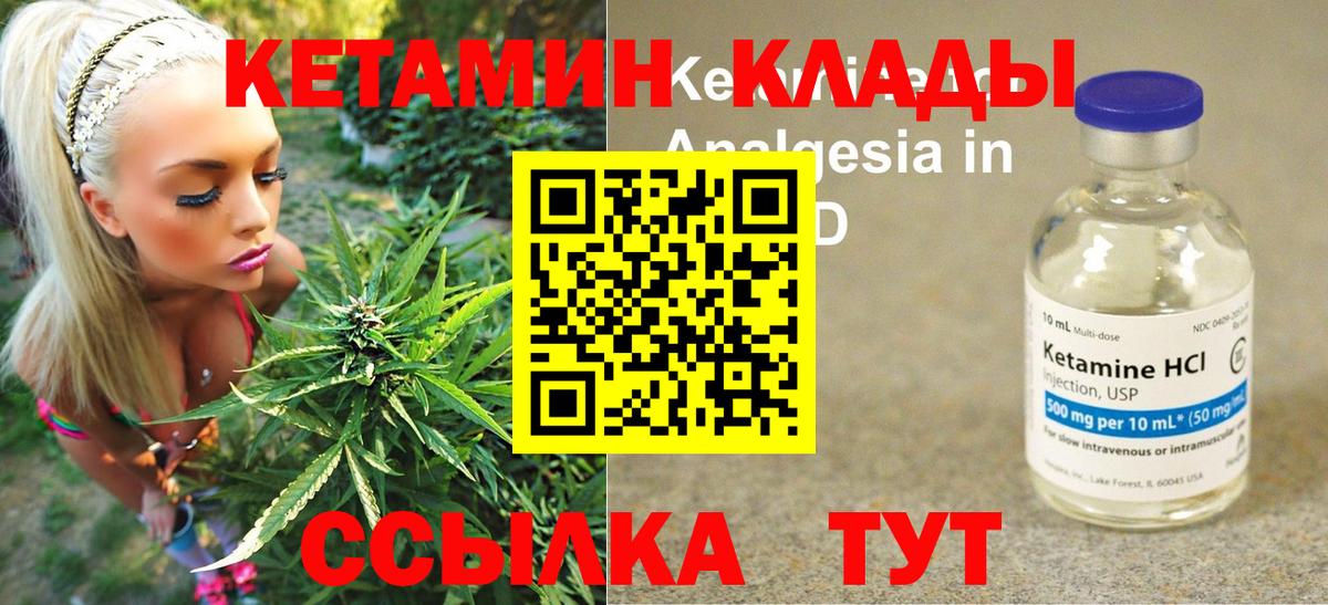 Усть-Джегута  КЕТАМИН VHQ  Вход с VPN 