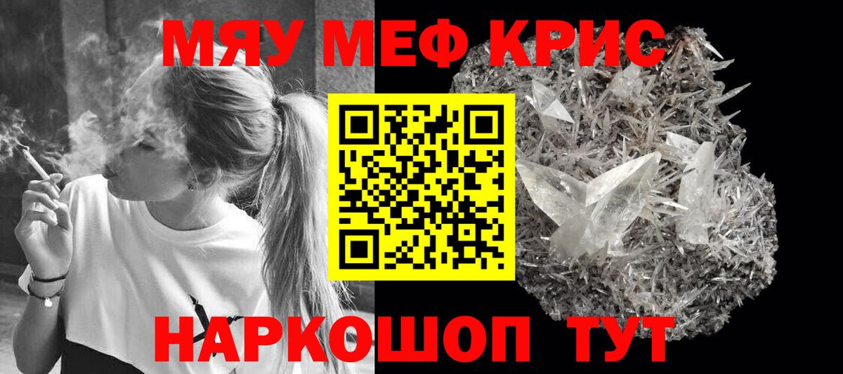 МЯУ-МЯУ  МЕФ кристаллы  Вход с VPN  Усть-Джегута 