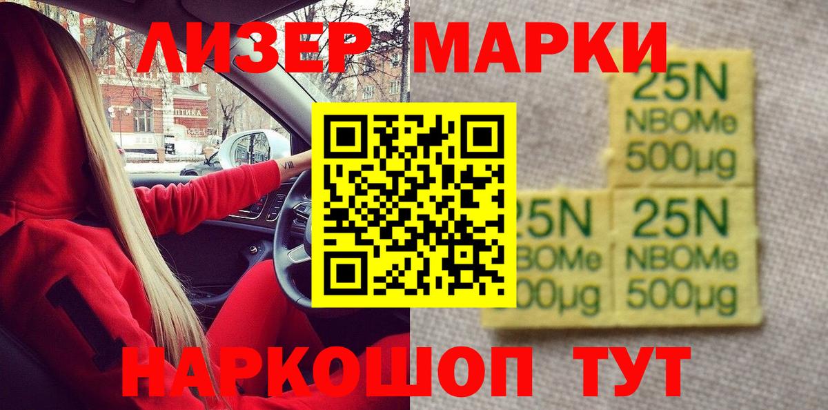 Усть-Джегута  Марки 25I-NBOMe 1,5мг  Вход с VPN 